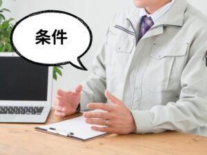 助成金・業者の適用条件